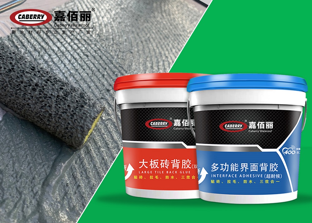 大板磚鋪貼專用背膠，你選對了嗎？